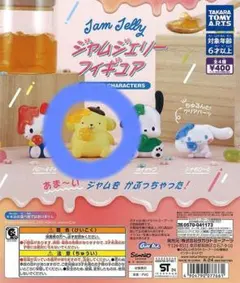 ポムポムプリン ジャムジェリーフィギュア