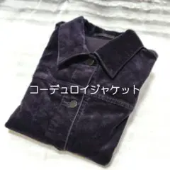 UNIQLO　ユニクロ　長袖　紺色　コーデュロイ　ジャケット　レディース