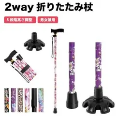 杖 折りたたみ コンパクト リハビリ 登山 介護 軽量 男性 女性 つえのサムネイル