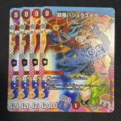 超竜バジュラズテラ ドラゴン変身レア ドラゴン娘 4枚 - メルカリ