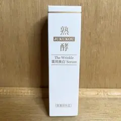【新品】JUKUKOU 熟酵 ザ リンクル 薬用 美白 セラム 25g