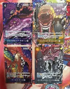 サターン聖 マーズ聖 ピーター聖 ナス寿郎聖 パラレル 4枚セット 五老星