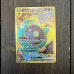 ナンジャモのハラバリーex UR SV9 バトルパートナーズ 130/100