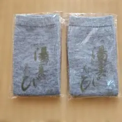湯美たび 足袋ソックス 2足セット