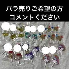 サンリオ　カラフルキャンディチャーム　ガチャ　全種　コンプセット