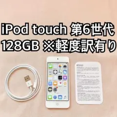 ゴールド iPod touch 第6世代 128GB アイポッドApple本体m