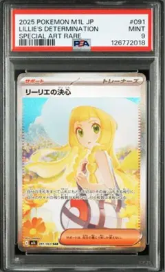 リリーエの決心　SAR PSA10鑑定済〕リーリエの決心【SAR】{091/063}
