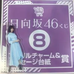 日向坂46 東村芽依