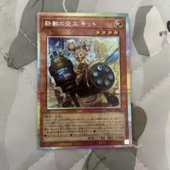 遊戯王　鉄獣の炎工キット　プリズマ②