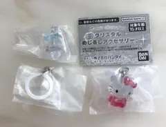 サンリオキャラクターズ クリスタルめじるしアクセサリー キティ シナモン プリン
