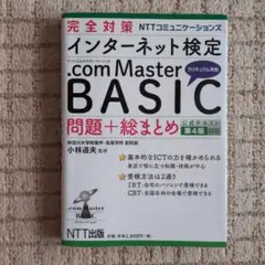 .com Master BASIC 第4版