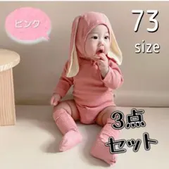 ベビー  うさぎロンパース　73サイズ　ピンク　3点セット　コスプレ