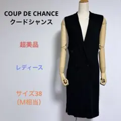 超美品 COUP DE CHANCEクードシャンス ロング ジレ 38（Ｍ）