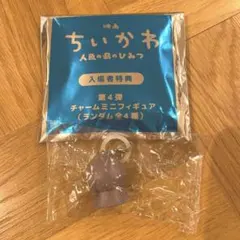 ちいかわ　映画　フタバ　フタハ　めじるし　入場者特典　入場特典　ガチャ