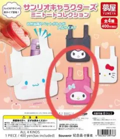 サンリオキャラクターズ・ミニトートコレクション『マイメロディ』匿名配送