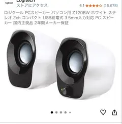 ロジクールスピーカー