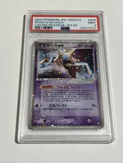 【稀少】ポケモンカード デオキシスEX 1ed プラズマ団 【極美品】 M デオキシス EX ポケモンカード - Etsy 日本