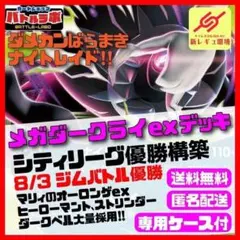 シティリーグ優勝 マリィのオーロンゲex メガゲンガーexデッキ - メルカリ