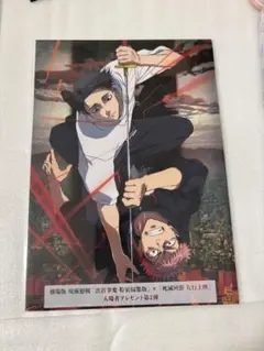 劇場版 呪術廻戦 入場特典 第2弾
