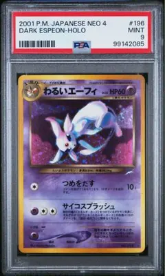 現物　エーフィ　キラ　ポケモンカード　旧裏面　未使用　うずまき有 現物 エーフィ キラ ポケモンカード 旧裏面 未使用 うずまき有 現物