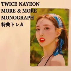 TWICE モノグラフ　トレカ　アルバム 2026年最新】twice monographの人気アイテム - メルカリ