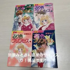 2025年最新】折原みとの人気アイテム - メルカリ