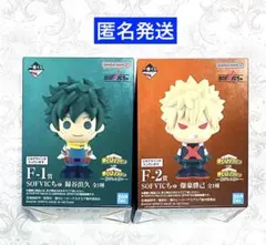 ヒロアカ　一番くじ　紡がれる想い　F賞　SOFVICちゅ　緑谷出久　爆豪勝己