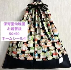 019可愛いマカロン 黒 超特大 お着替袋 50×50 巾着 特大 保育園 女子