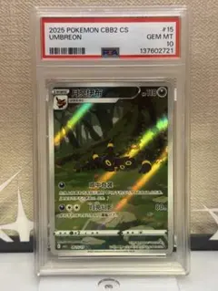 PSA10 ブラッキー AR CBB2C 06 15/15 中国語版 - メルカリ
