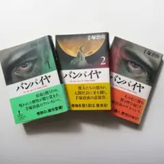 2025年最新】手塚治虫 秋田文庫 冊の人気アイテム - メルカリ