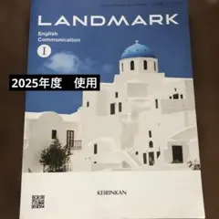 2026年最新】ランドマーク総合英語の人気アイテム - メルカリ