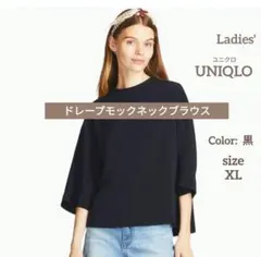 ユニクロ ドレープモックネックブラウス ７分袖 黒 XLサイズ