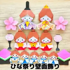 折り紙　壁面　ハンドメイド　ひな祭り　3月　お雛様　女の子