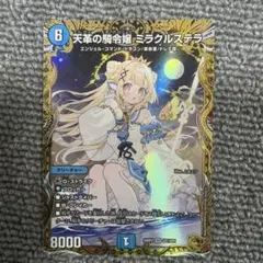 デュエルマスターズ　 ミラクルステラ　金トレジャー