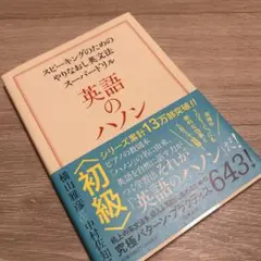 英語のノン スピーキングのためのやりなおし