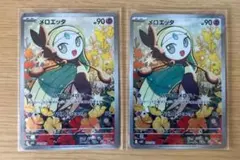 ポケモンカード　メロエッタAR　2枚セット