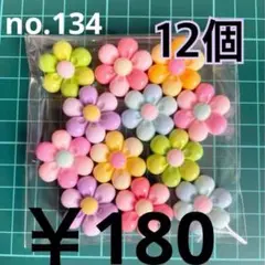 no.134 デコパーツ アソート まとめ売り
