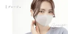 最終在庫　3Dマスク　面長さん向け　小顔　グレージュ×スレートグレー　60枚