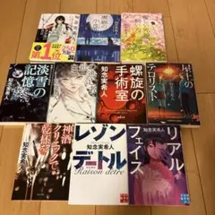知念実希人 作品集 10冊セット