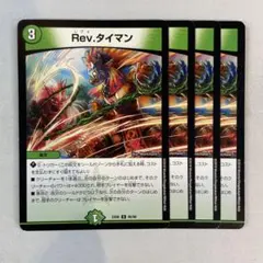 154218 Revタイマン