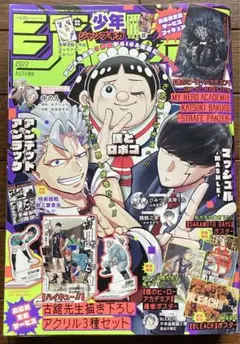 少年ジャンプ GIGA 2022 AUTUMN