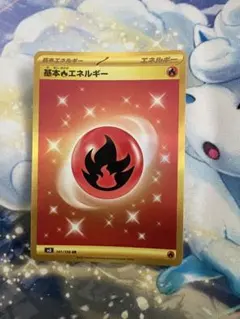 基本炎エネルギー UR S8 フュージョンアーツ 129/100 - メルカリ