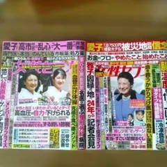 女性セブン2026 2/5 2/12日号