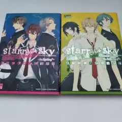 コミックアンソロジーのStarry✩Sky2冊セットです