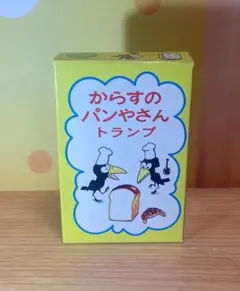 からすのパンやさん トランプ 54枚揃い