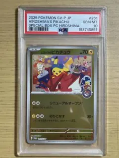 2026年最新】ヒロシマのピカチュウ PSA10 の人気アイテム - メルカリ
