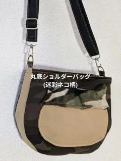 迷彩柄ショルダーバッグ ネコ顔ポケット付き