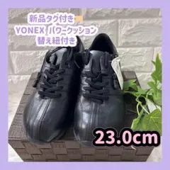 新品タグ付き✨ヨネックス パワークッション SHW-LC32 ブラック 替え紐付