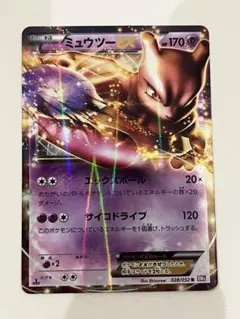 ミュウツーEX R BW3 サイコドライブ 028/052