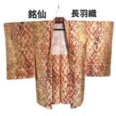 銘仙 長羽織 正絹 しつけ付き 大正ロマン